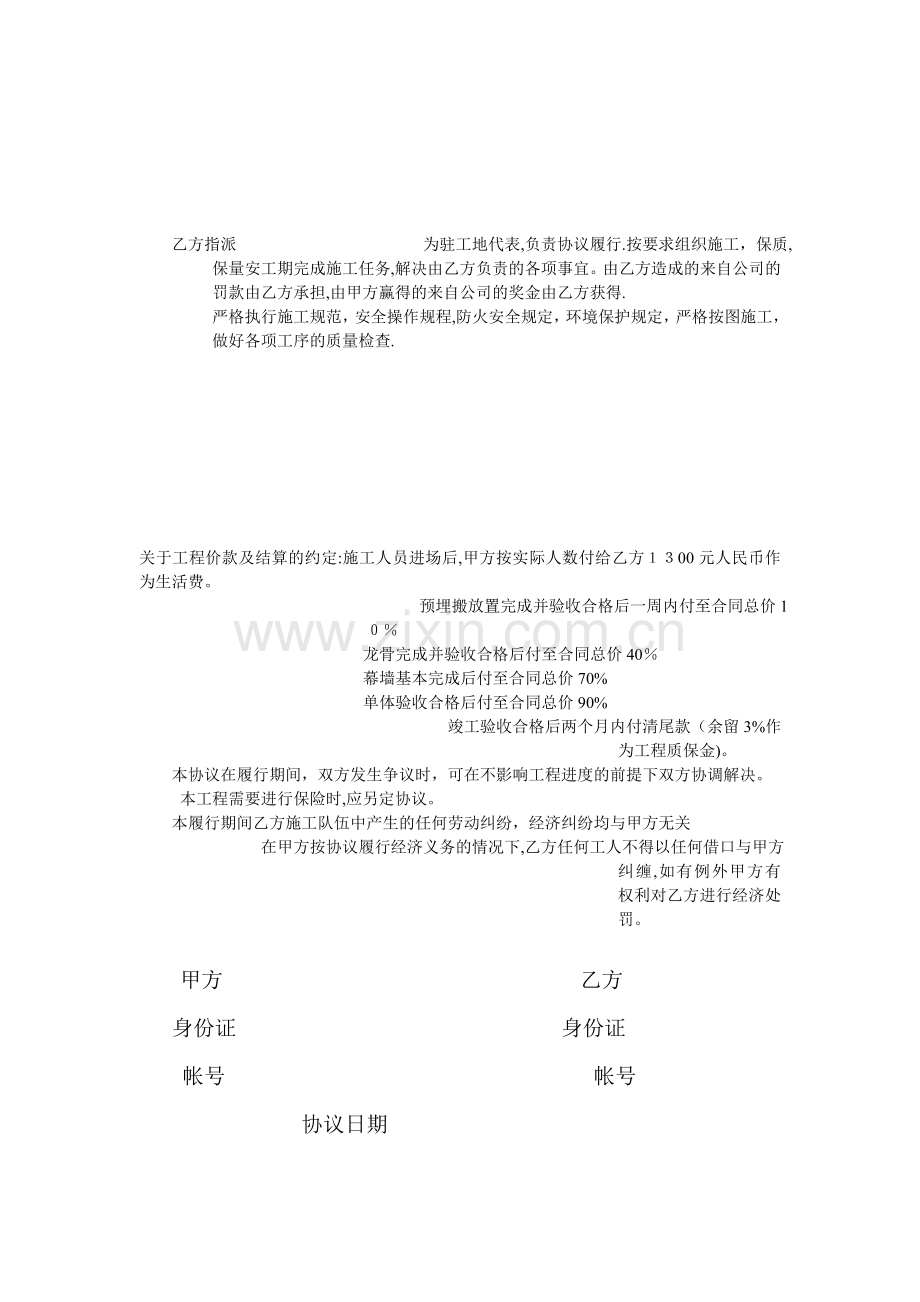 建筑工程劳务分包施工协议.doc_第2页