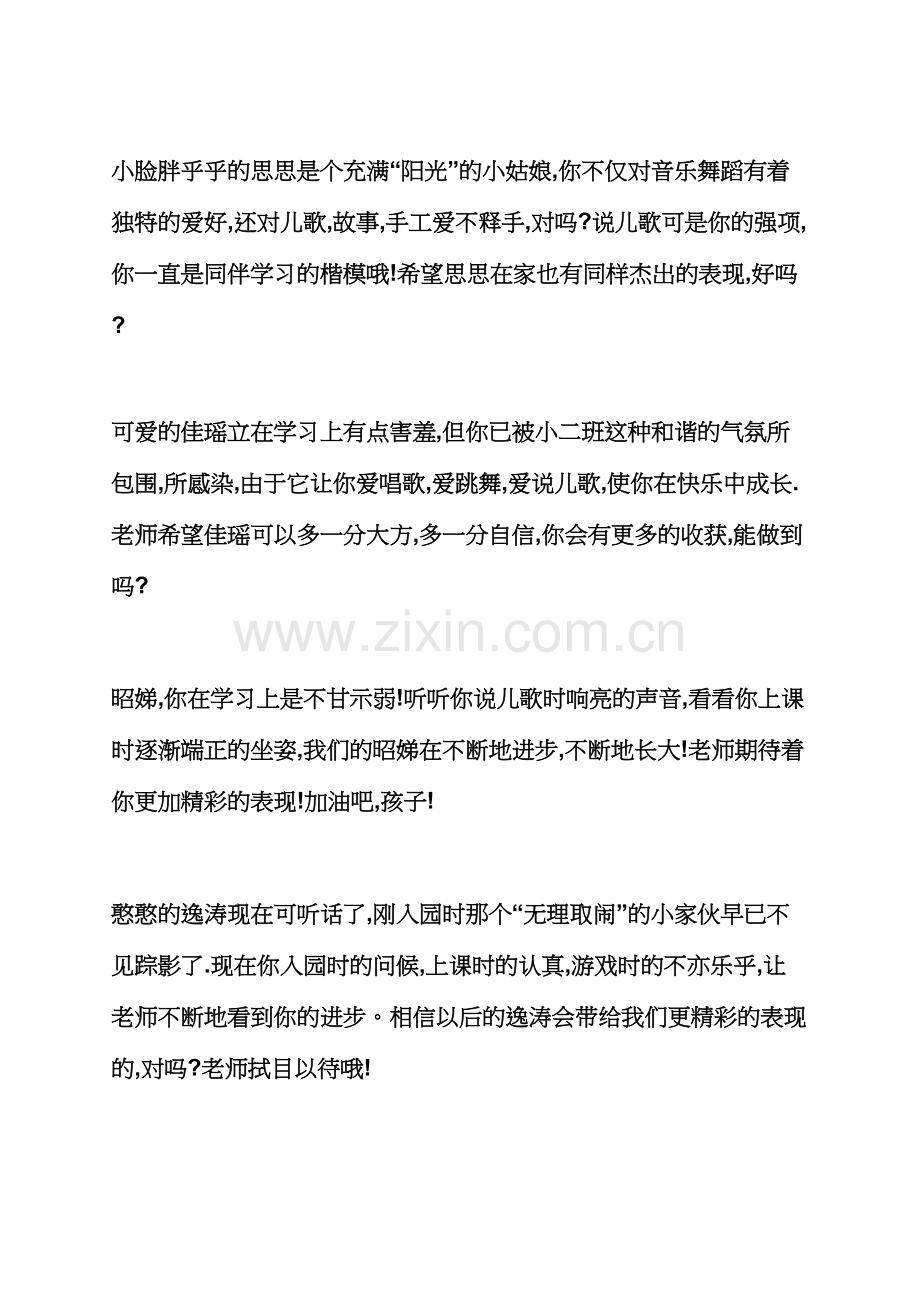 评语大全之幼儿园小班月份评语.docx_第2页