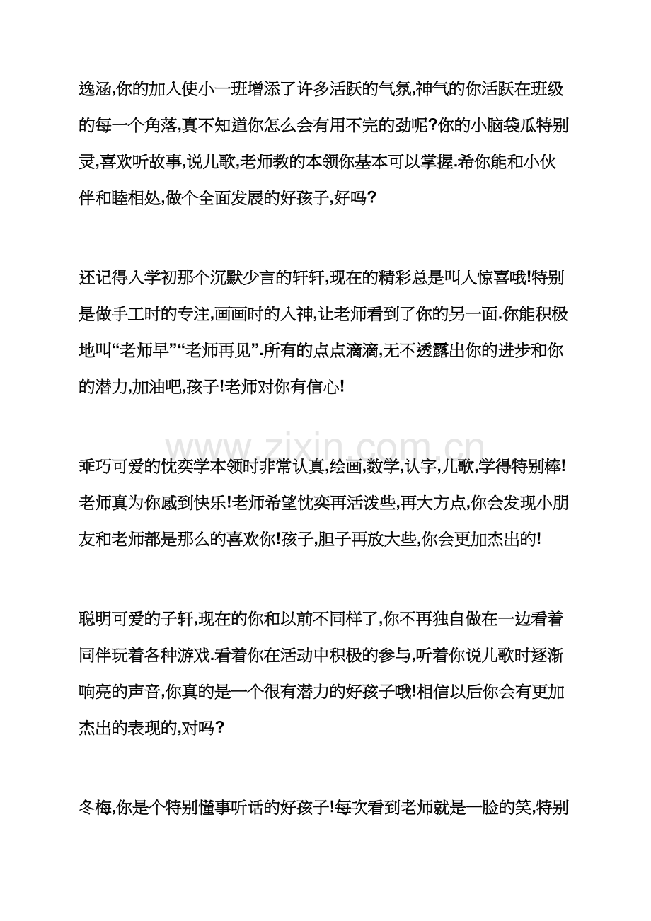 评语大全之幼儿园小班月份评语.docx_第3页