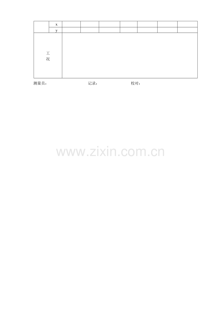 基坑位移沉降观测记录表.doc_第3页