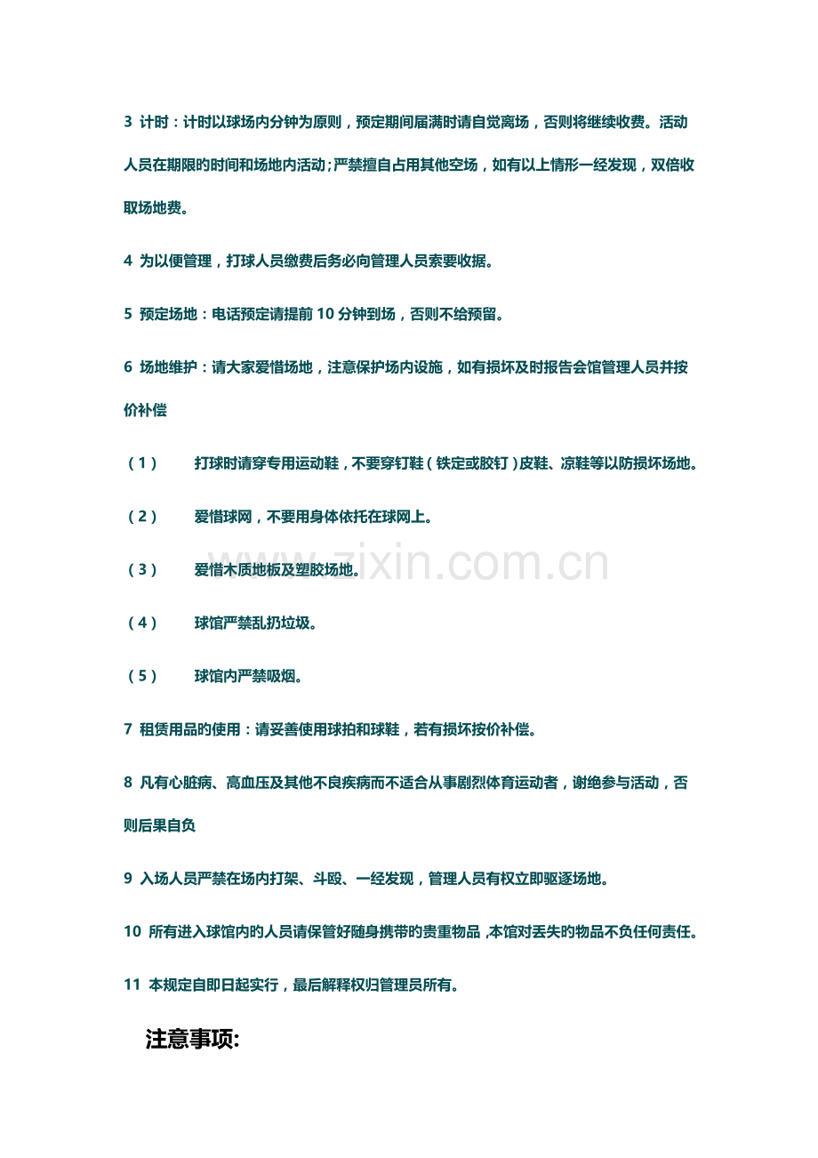 羽毛球馆管理制度.doc_第2页