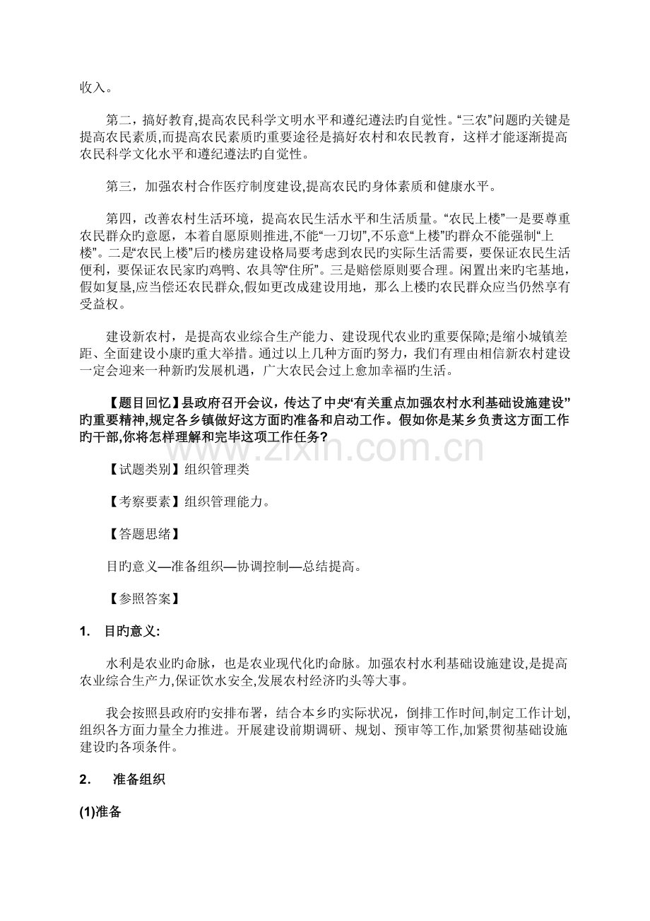 2023年乡镇公务员面试真题解析.doc_第2页