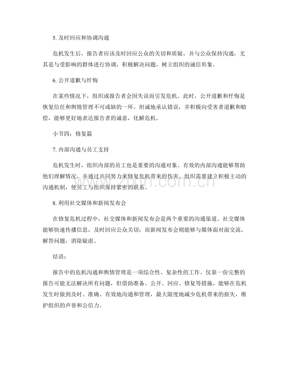 报告中的危机沟通和舆情管理.docx_第2页