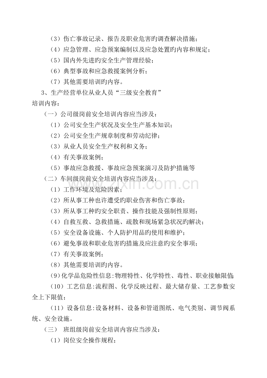 安全教育培训目标计划(2).doc_第2页