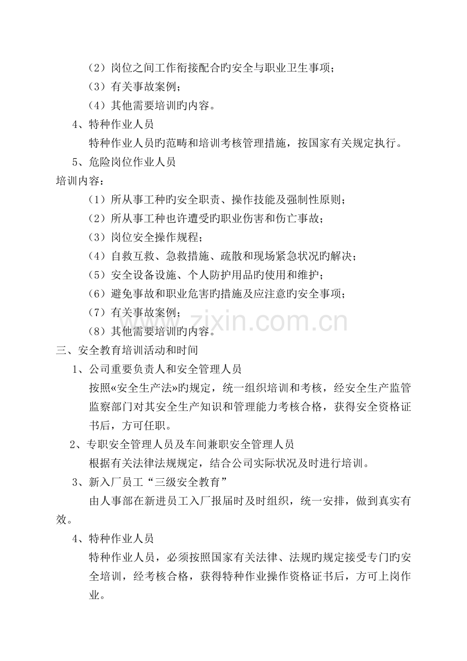 安全教育培训目标计划(2).doc_第3页