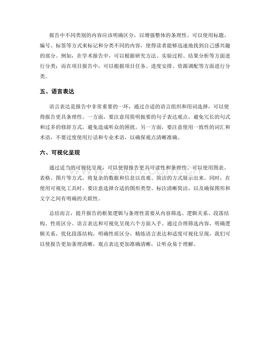 如何提升报告的框架逻辑与条理性.docx_第2页