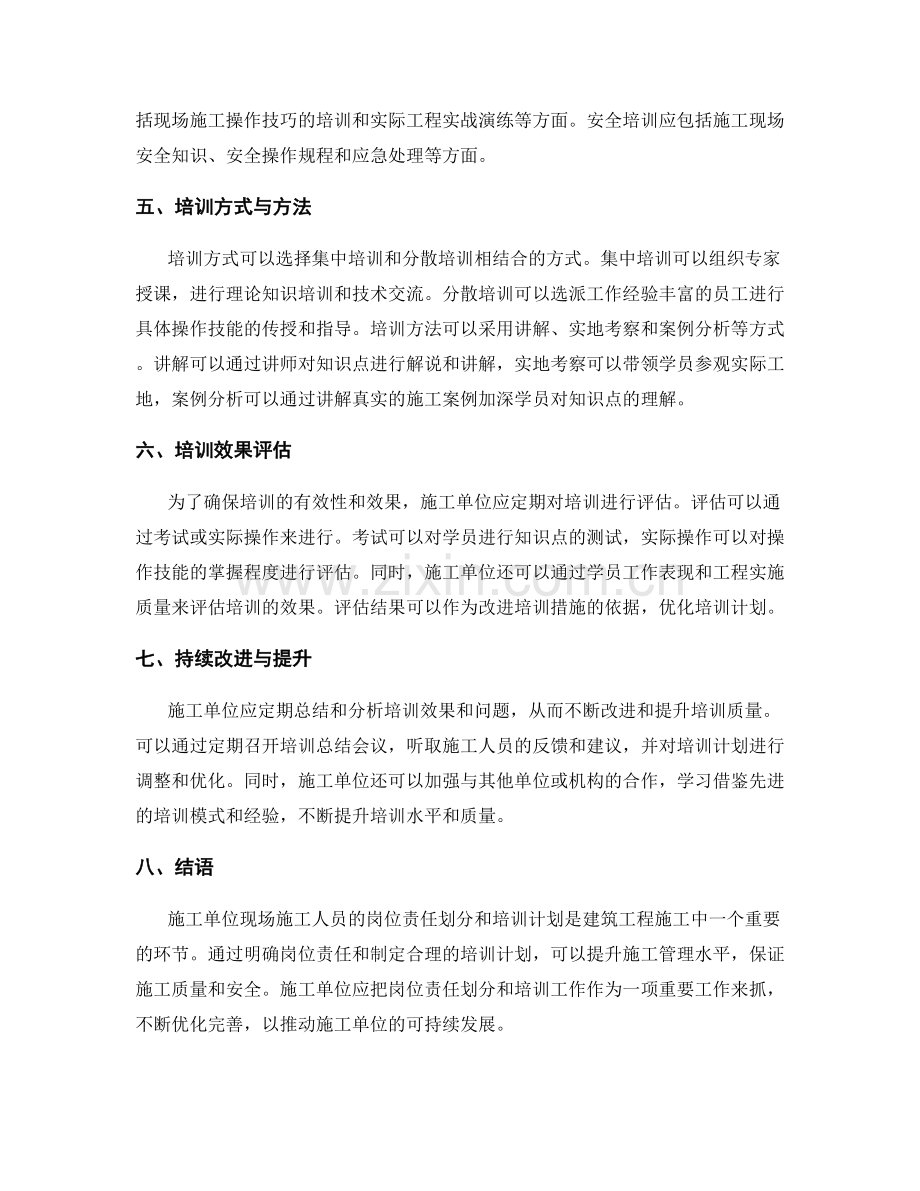 施工单位现场施工人员的岗位责任划分与培训计划.docx_第2页