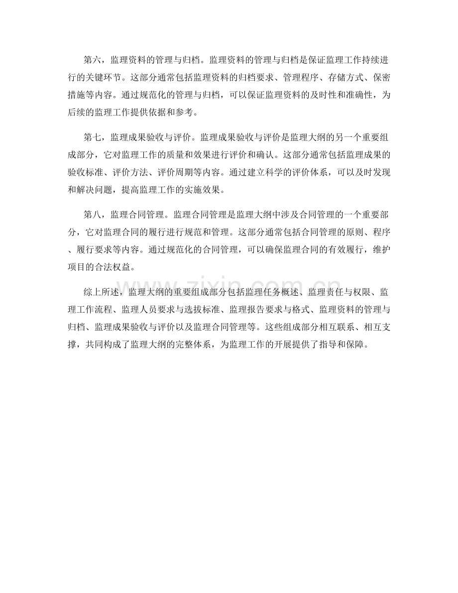 监理大纲的重要组成部分讲解.docx_第2页