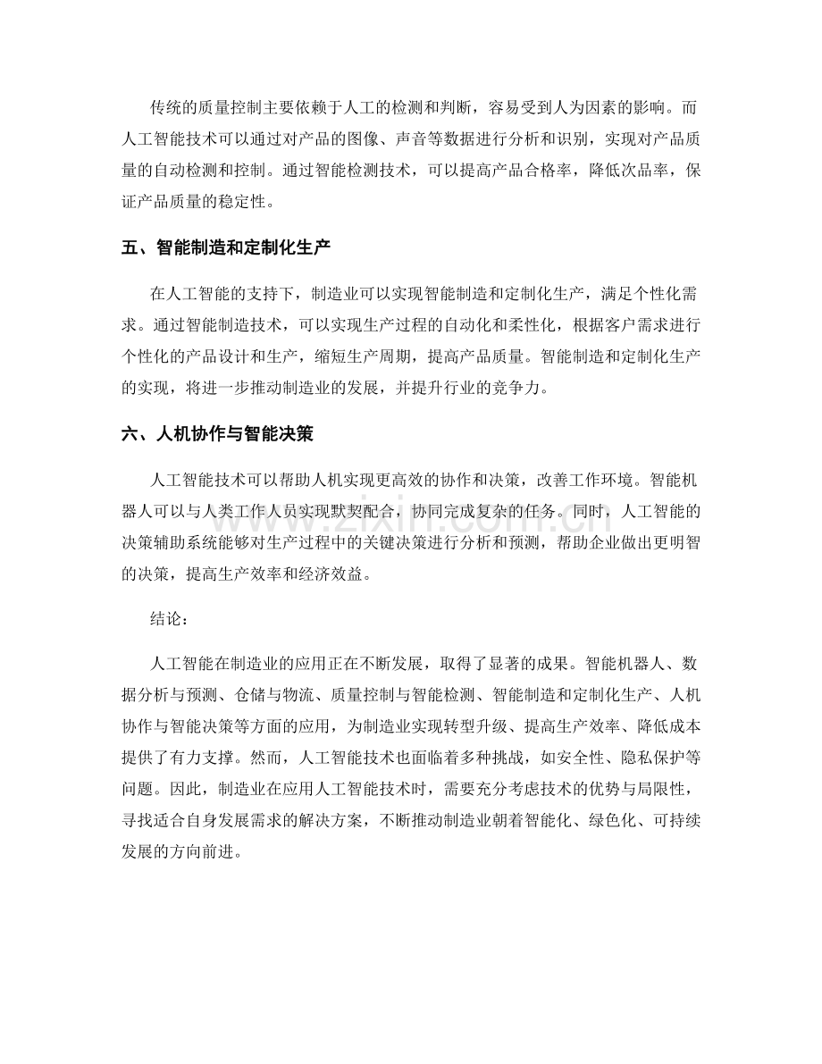 人工智能在制造业的应用研究报告.docx_第2页