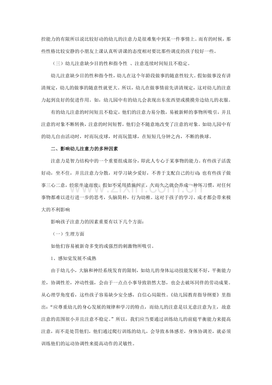 小班幼儿注意力的研究与探索.doc_第2页