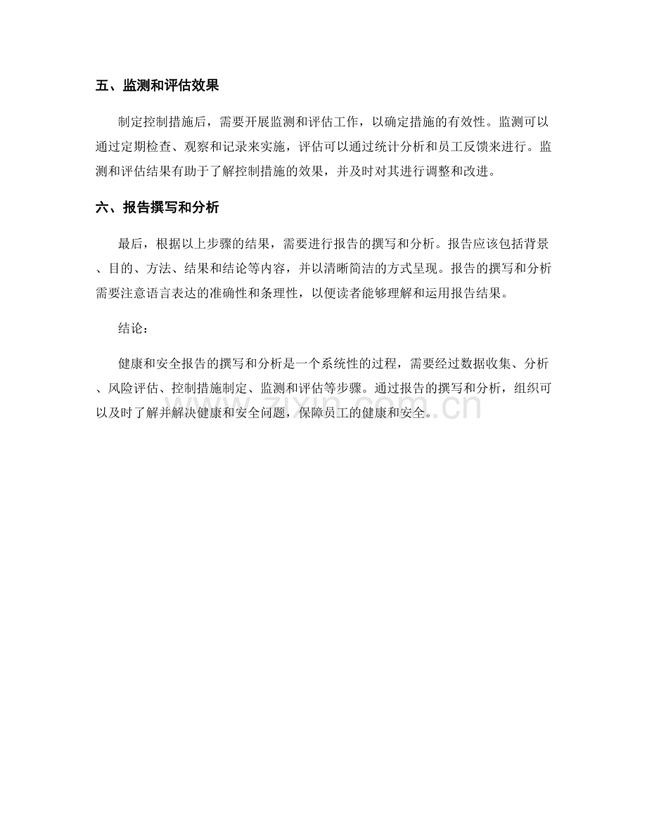 健康和安全报告的撰写和分析.docx_第2页