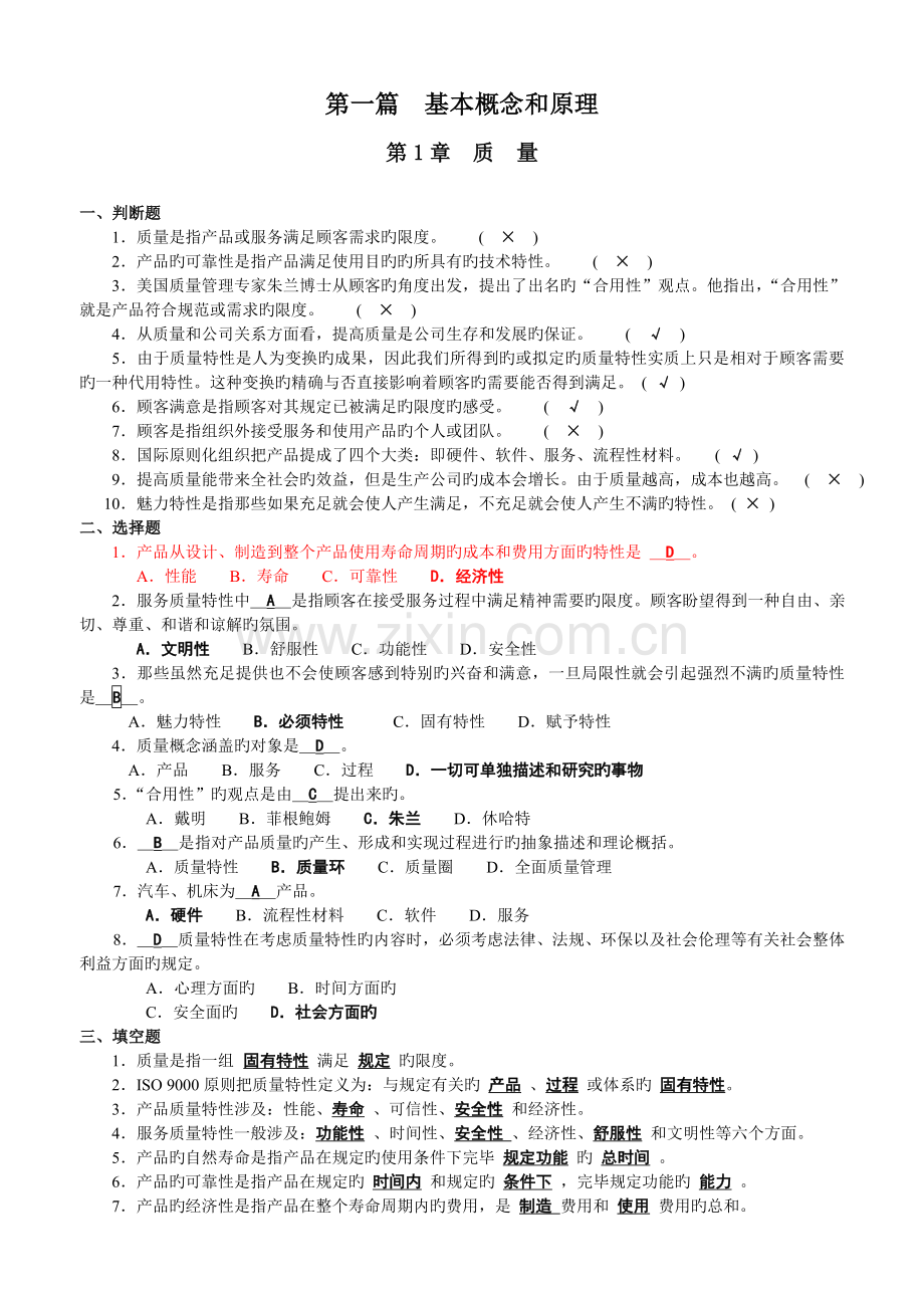 质量管理试题及答案(2).doc_第1页