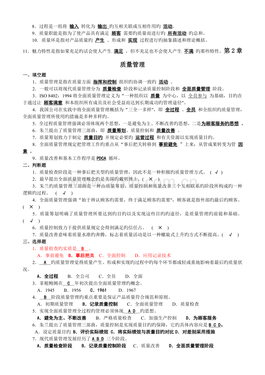 质量管理试题及答案(2).doc_第2页