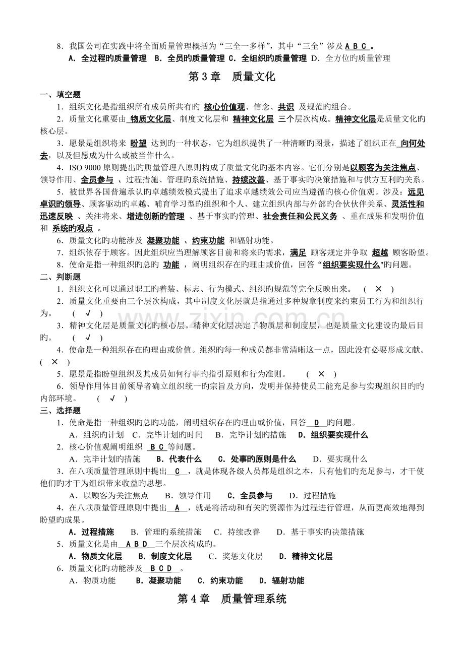 质量管理试题及答案(2).doc_第3页