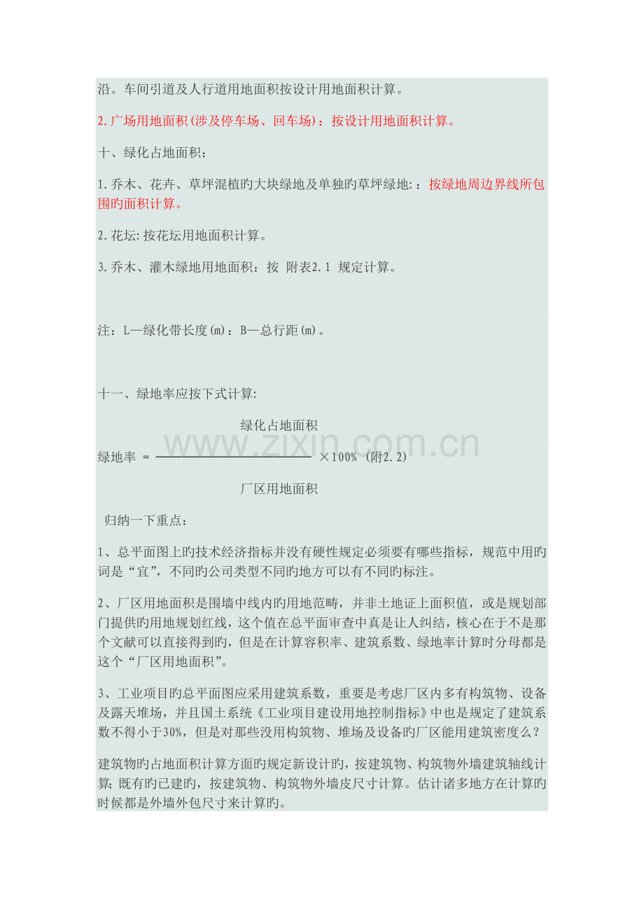 工业厂区总平面设计方案的技术经济指标.doc_第3页