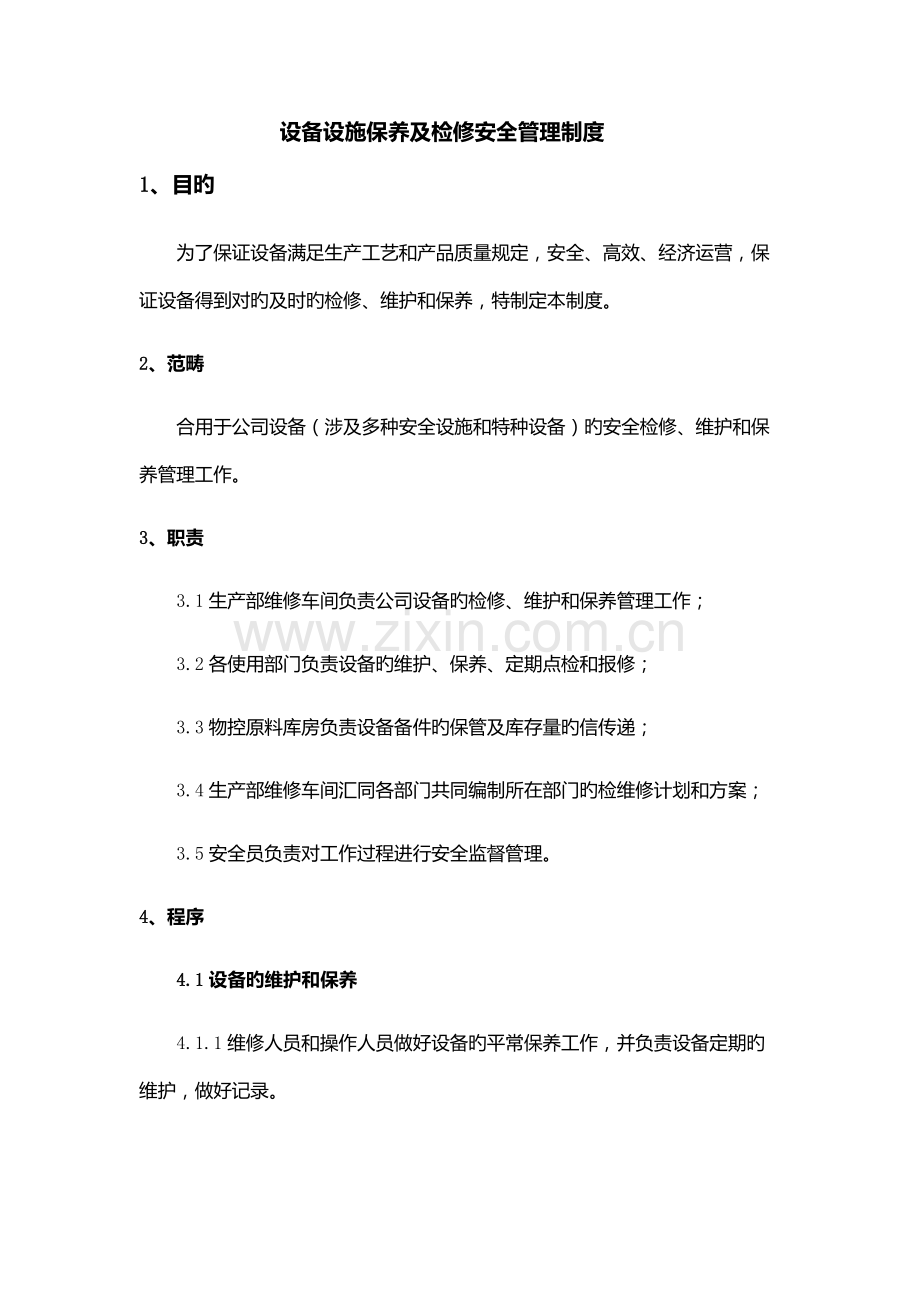 设备设施保养及检修安全管理制度.docx_第1页