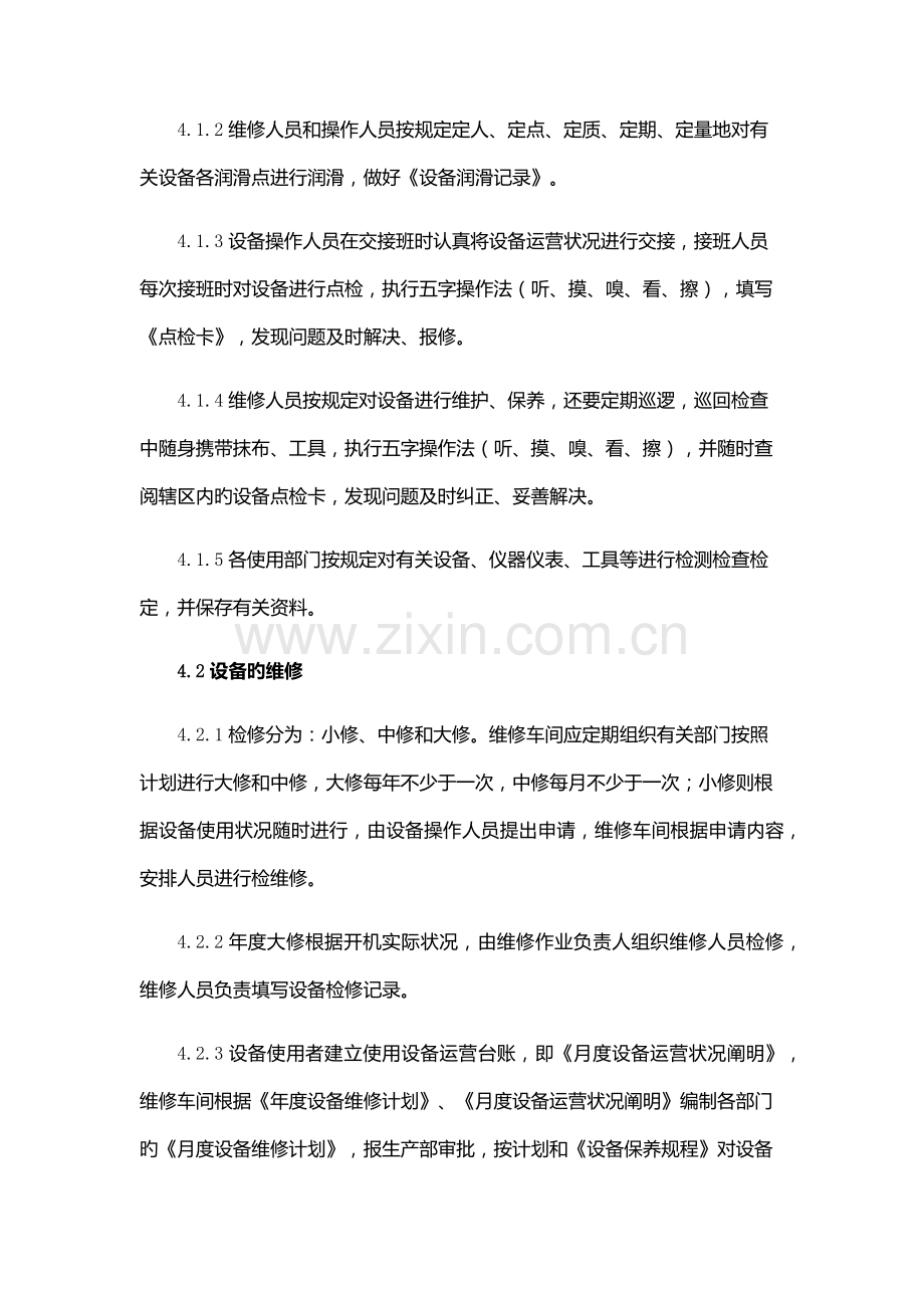 设备设施保养及检修安全管理制度.docx_第2页