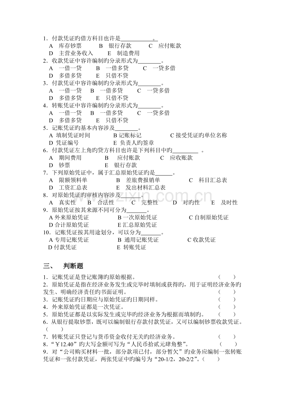 --会计凭证测试题.doc_第2页