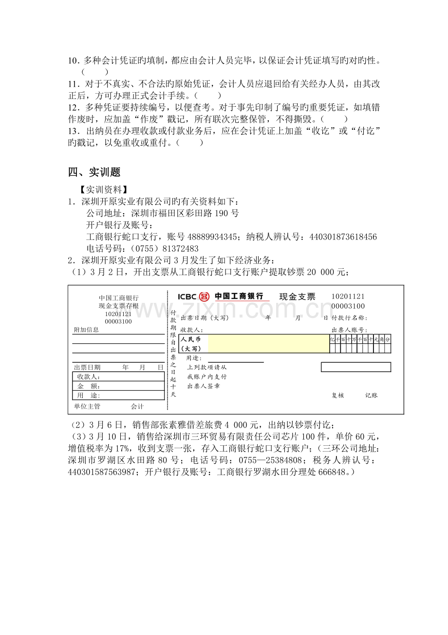 --会计凭证测试题.doc_第3页