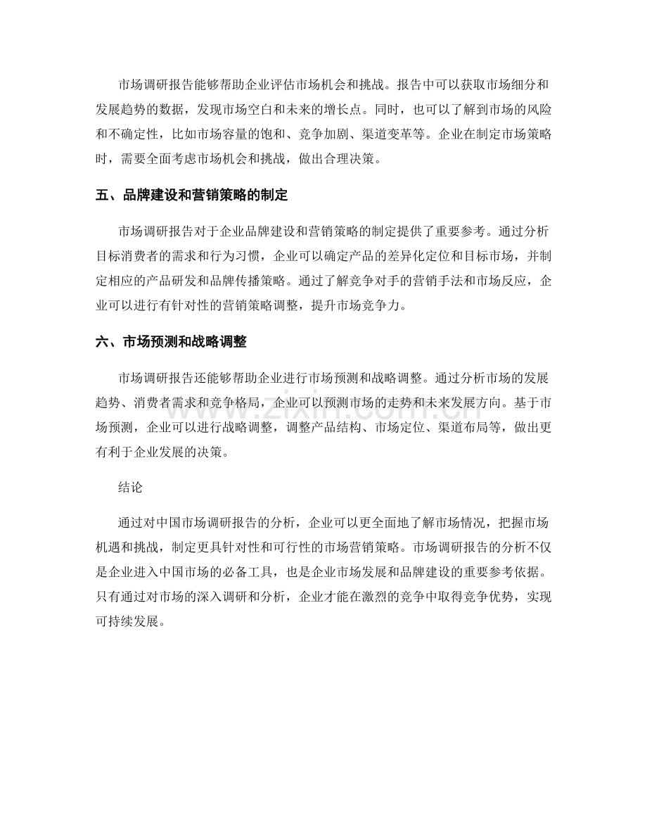 中国市场调研报告分析.docx_第2页