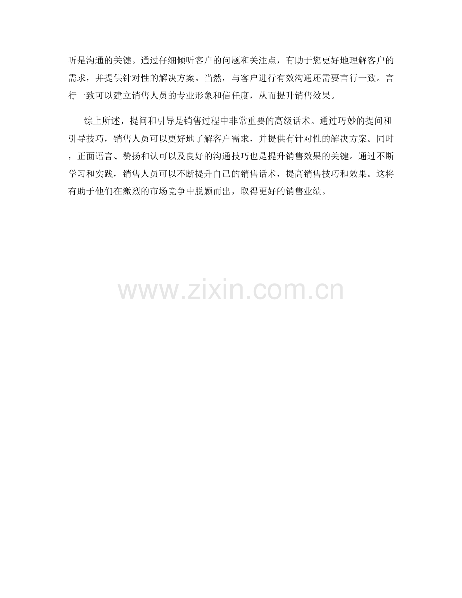 提问和引导的高级销售话术.docx_第2页