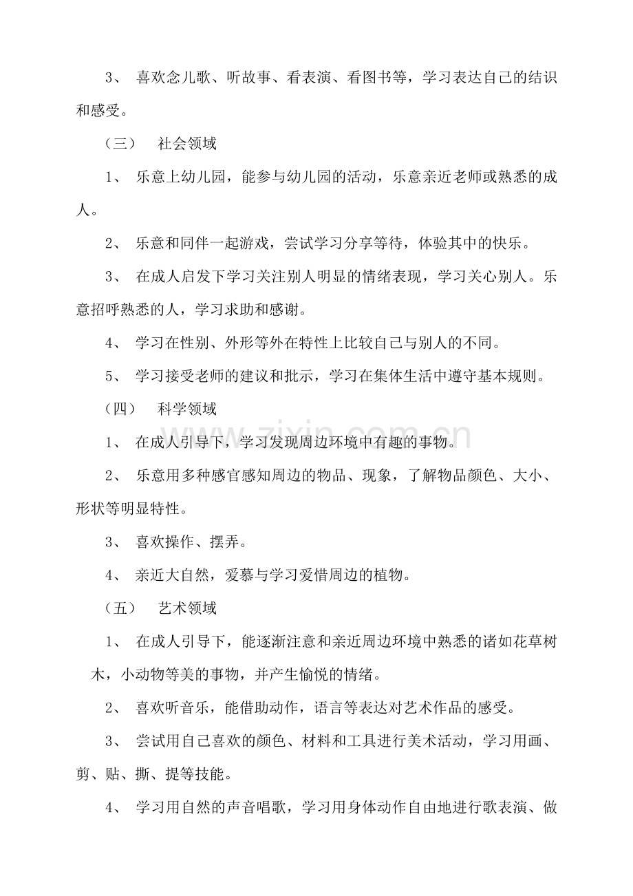 小班上学期保教工作计划.doc_第2页