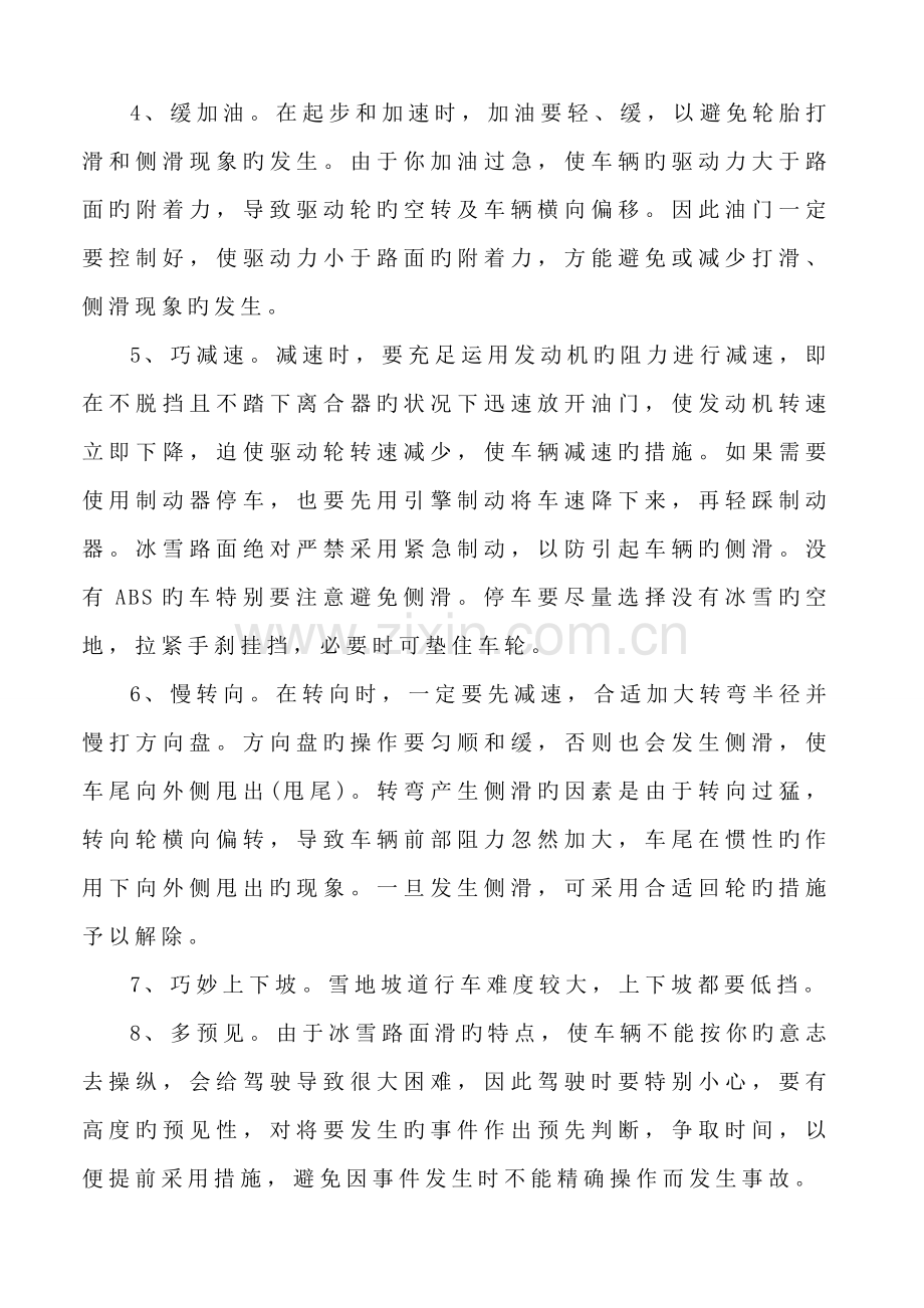 交通安全学习记录.doc_第2页