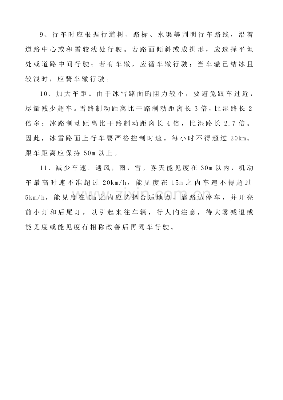 交通安全学习记录.doc_第3页