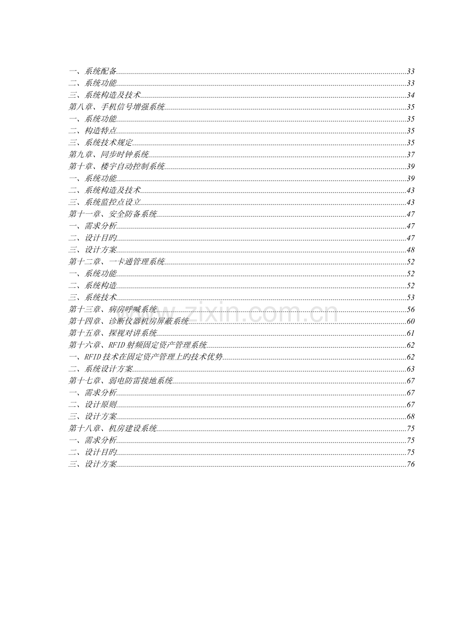 医养康复养老中心智能化规划方案.doc_第3页