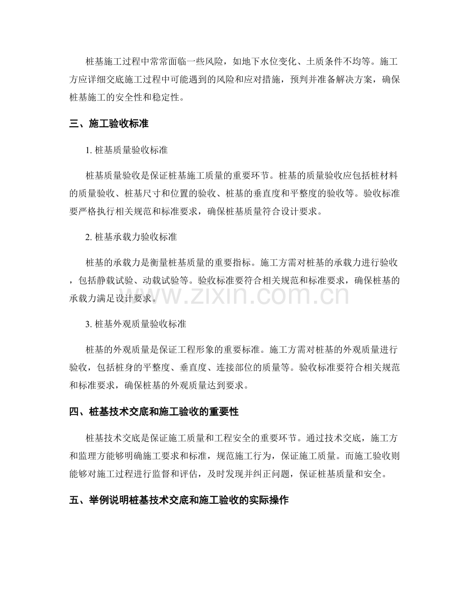 桩基技术交底的重点内容与施工验收标准.docx_第2页