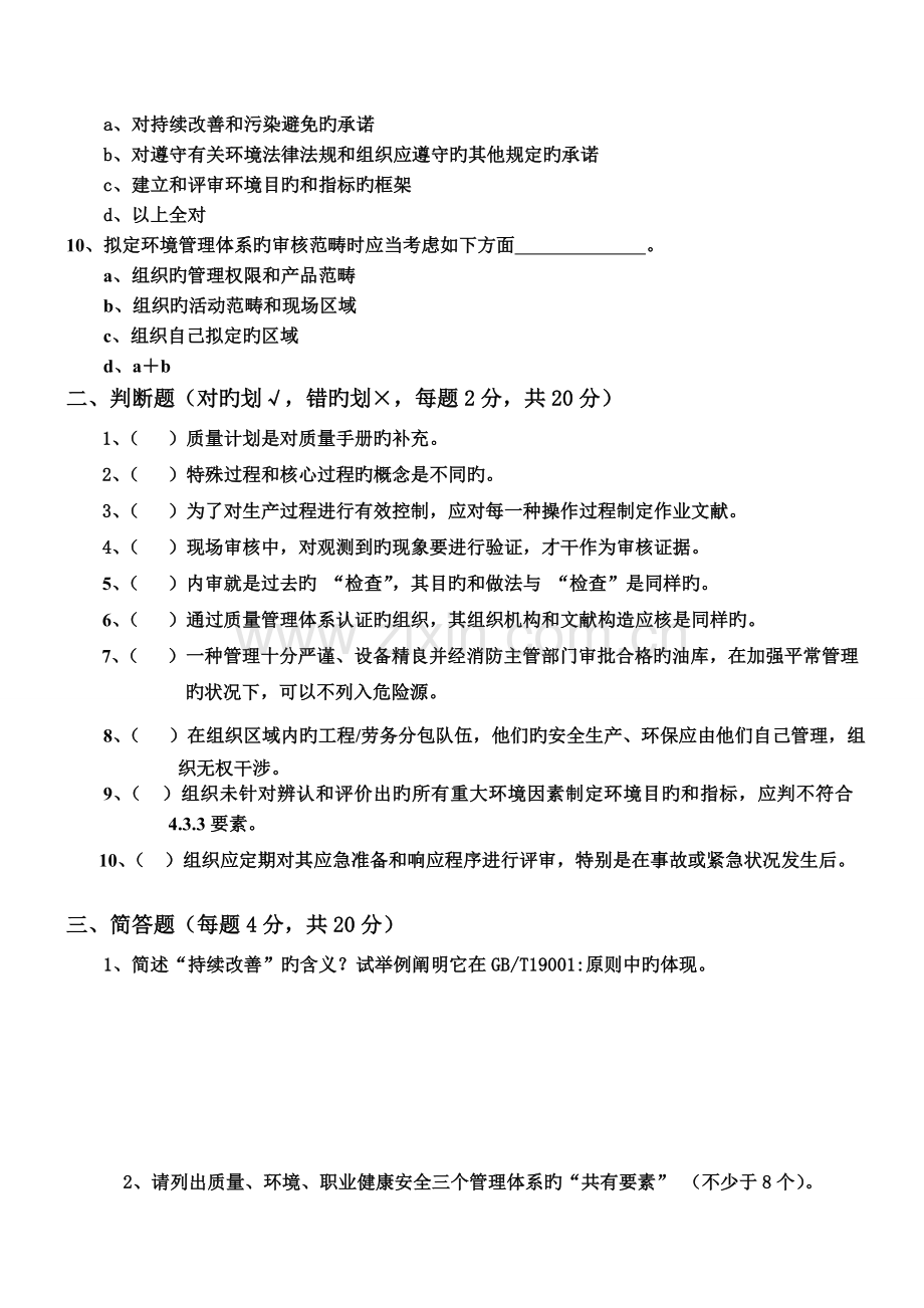 QEO内审员培训班试卷.doc_第2页