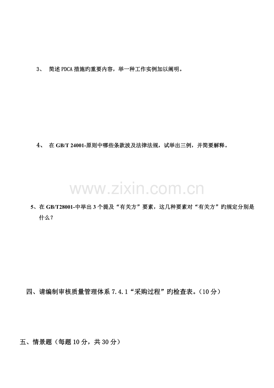 QEO内审员培训班试卷.doc_第3页