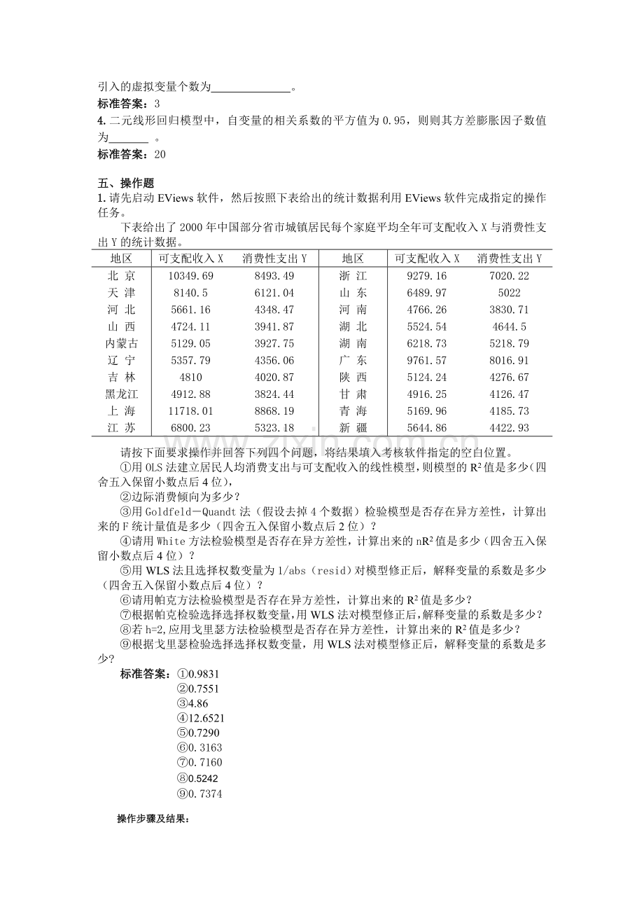 计量经济学考试样题安徽财经大学.doc_第3页