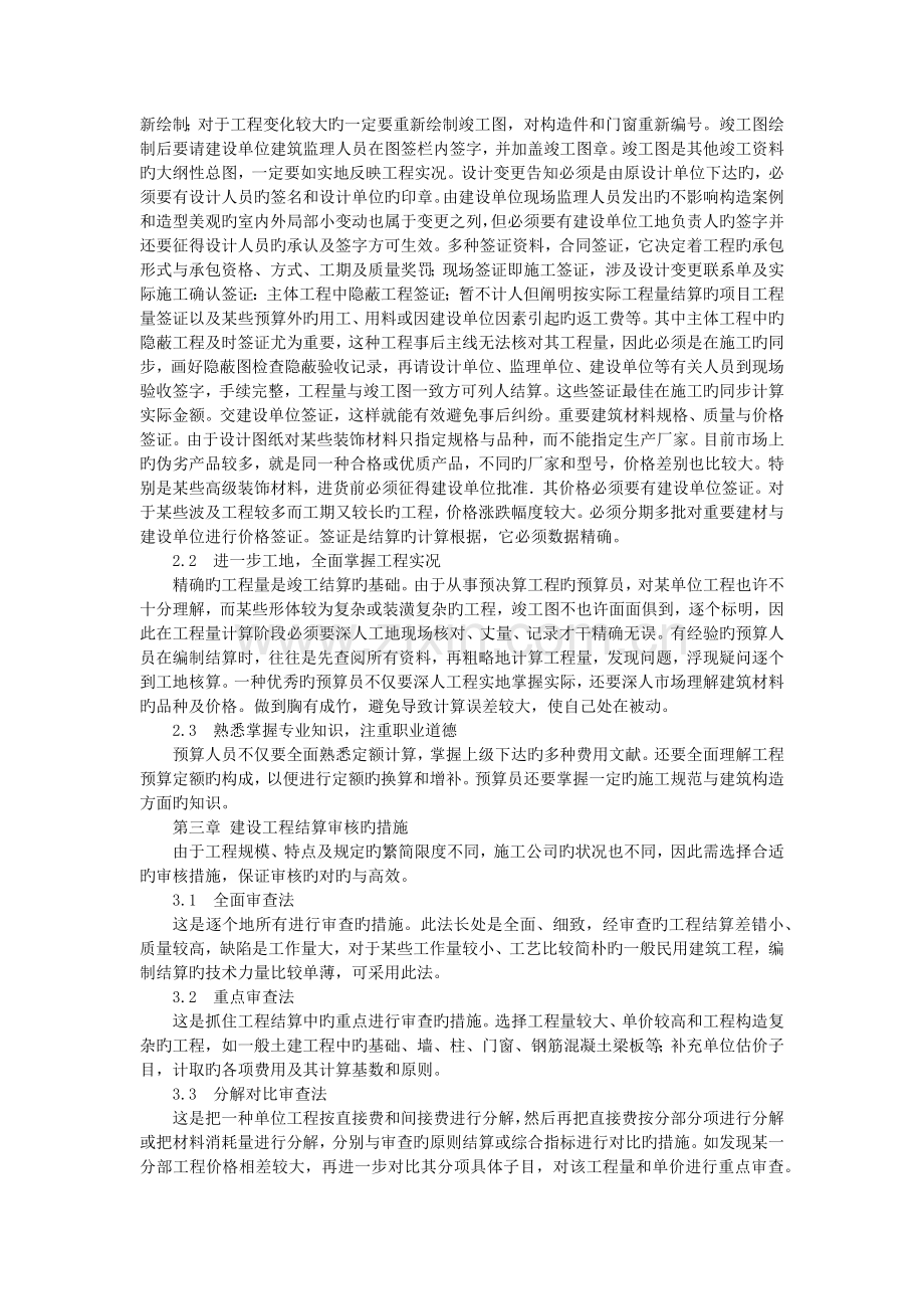 工程竣工结算的意义.docx_第2页