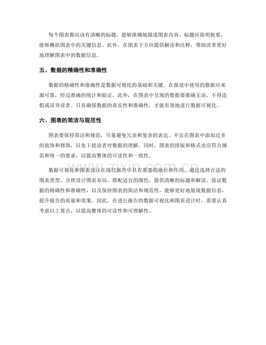 报告中的数据可视化与图表设计要点.docx_第2页