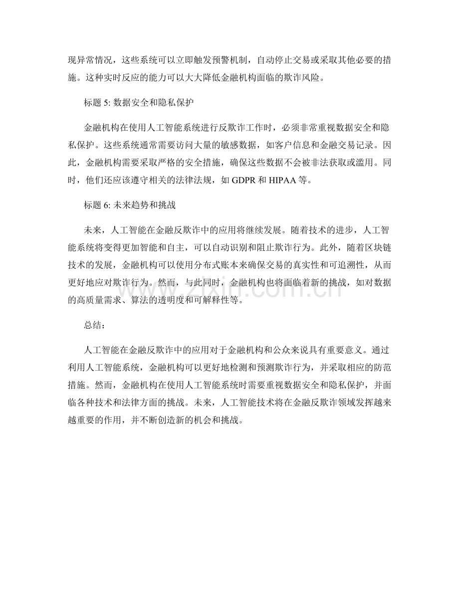 人工智能在金融反欺诈中的应用案例分析.docx_第2页