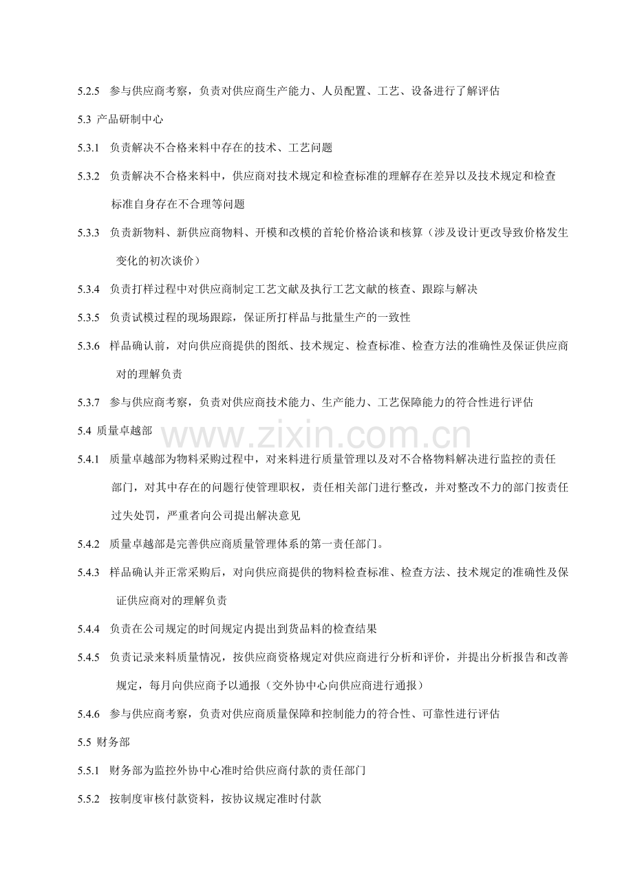 公司物料采购管理制度.doc_第3页