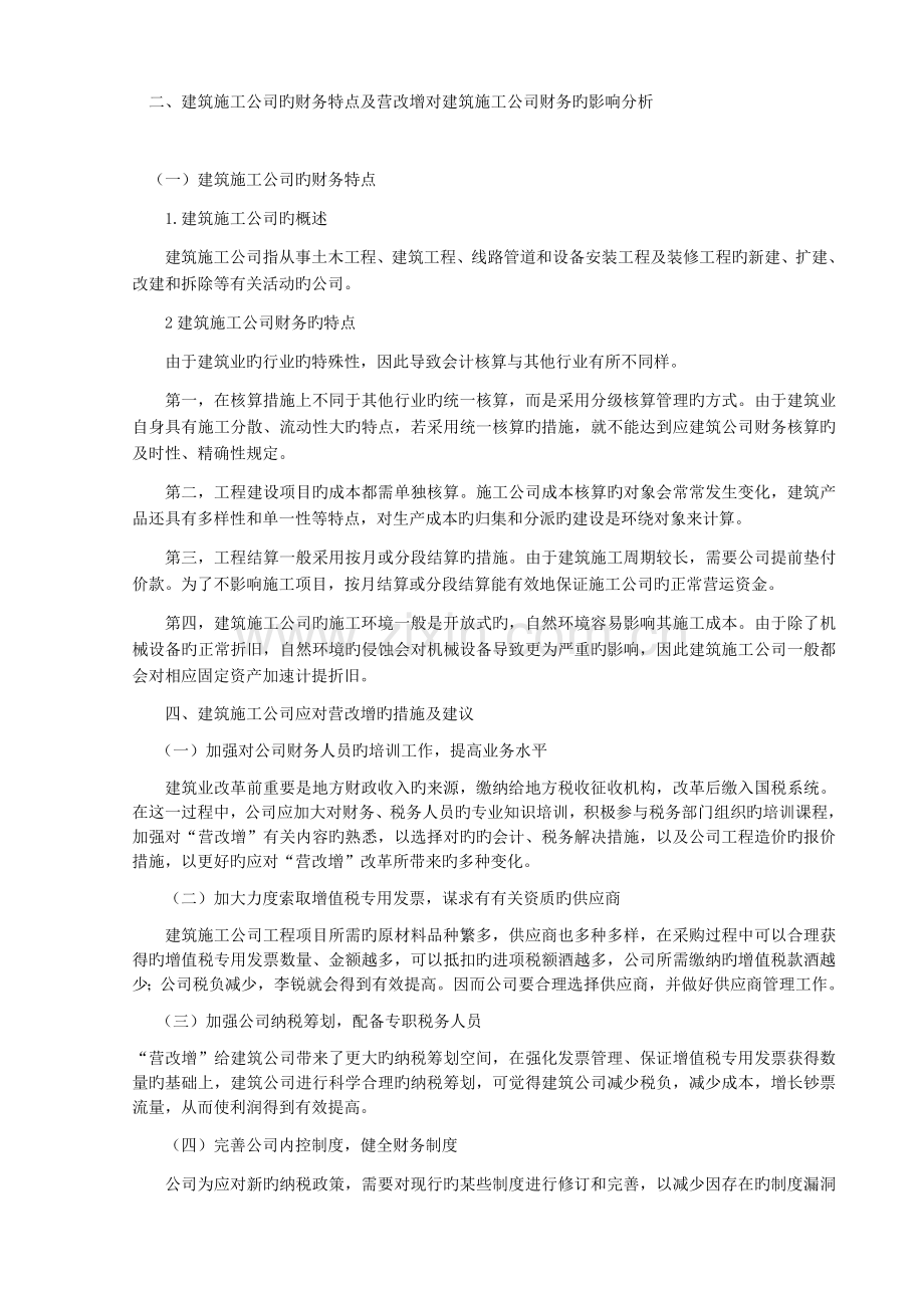 营改增对企业财务的影响——以建筑施工企业为例.docx_第2页