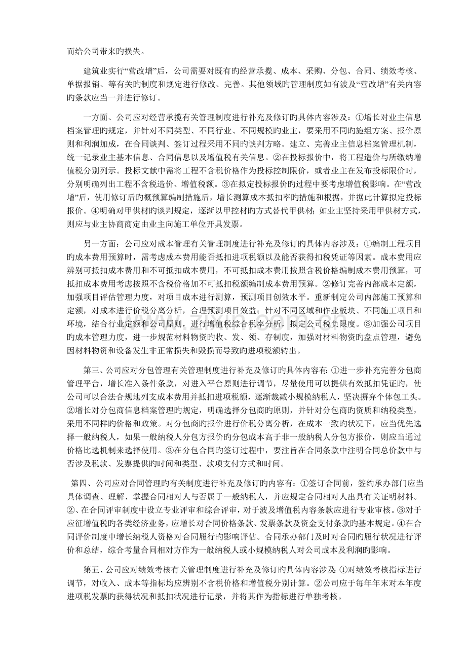 营改增对企业财务的影响——以建筑施工企业为例.docx_第3页