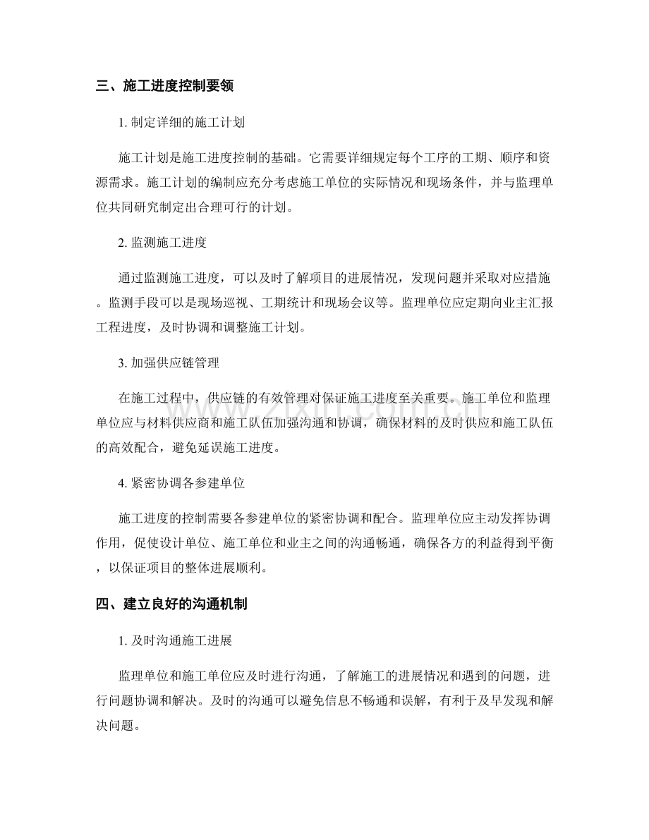 监理规划与施工进度控制要领.docx_第2页