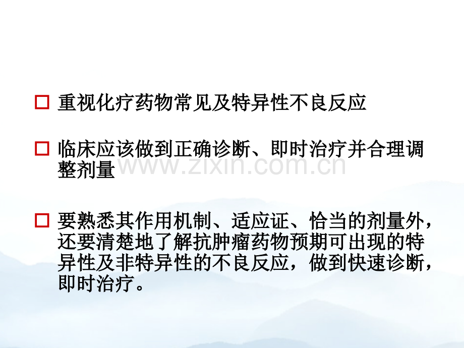 化疗药物常见以及特异性不良反应.ppt_第2页