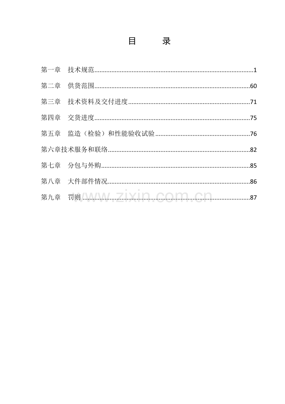 一期(2×660MW)工程锅炉补给水处理系统技术协议.docx_第2页