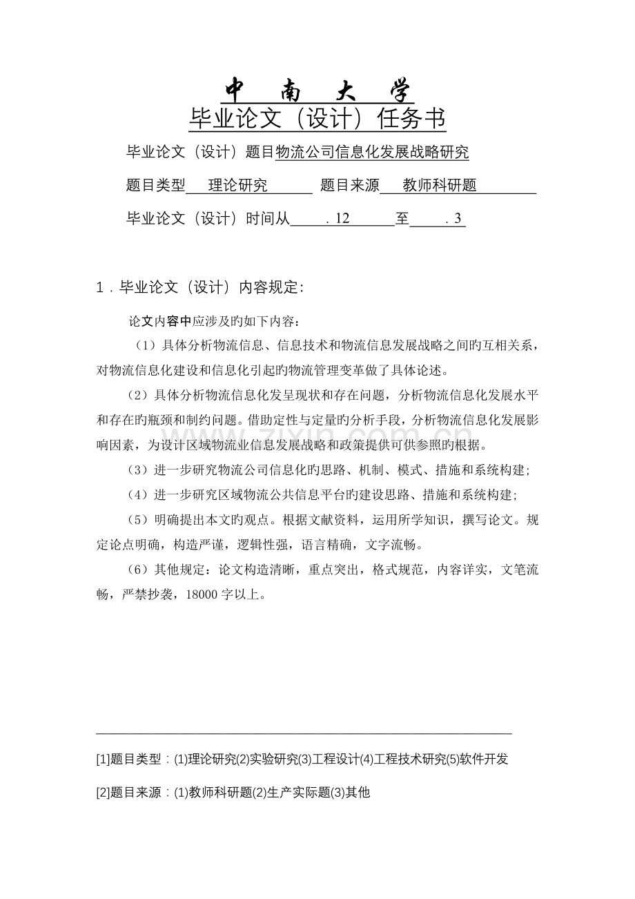 企业发展网络营销的对策分析.doc_第2页