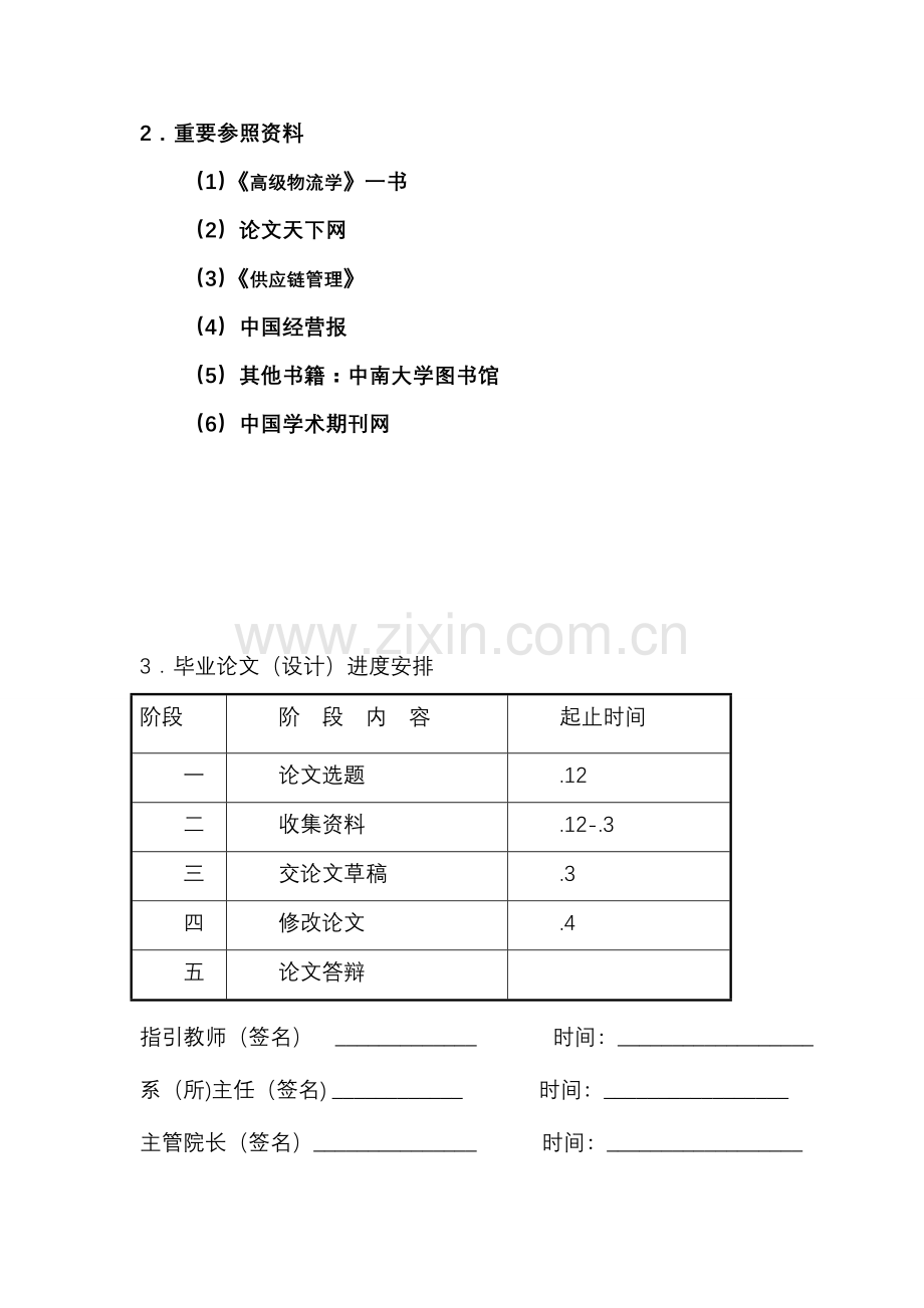 企业发展网络营销的对策分析.doc_第3页