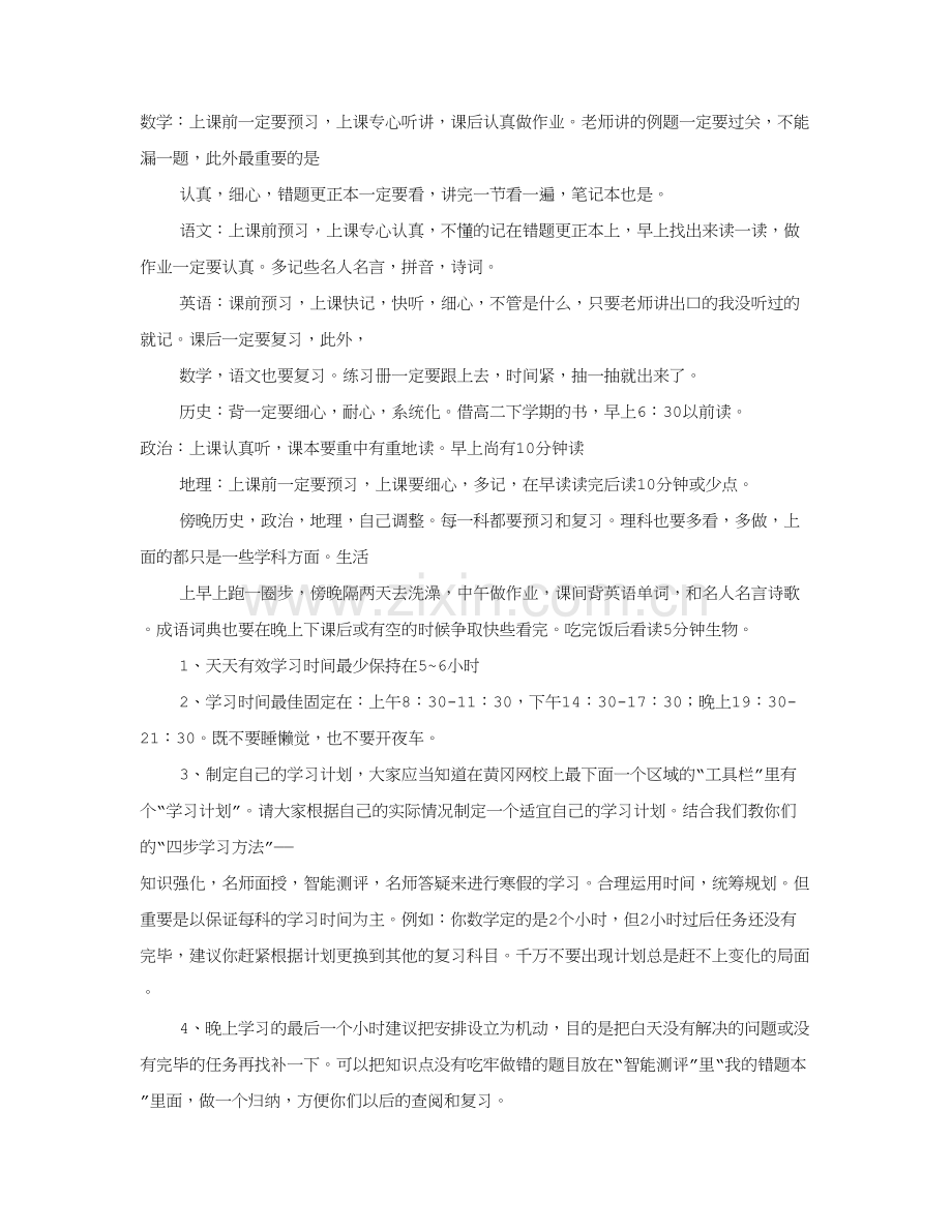 高中学习计划表.doc_第1页