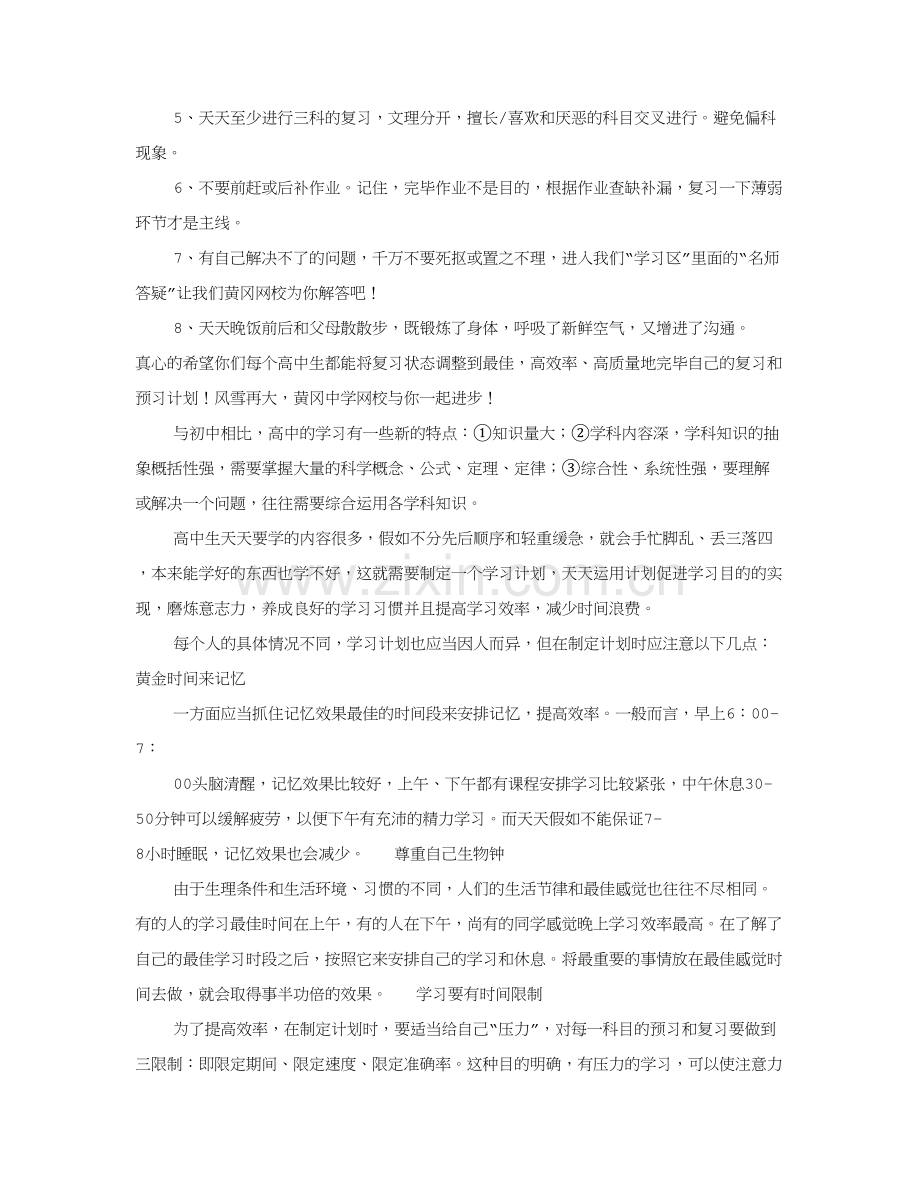 高中学习计划表.doc_第2页