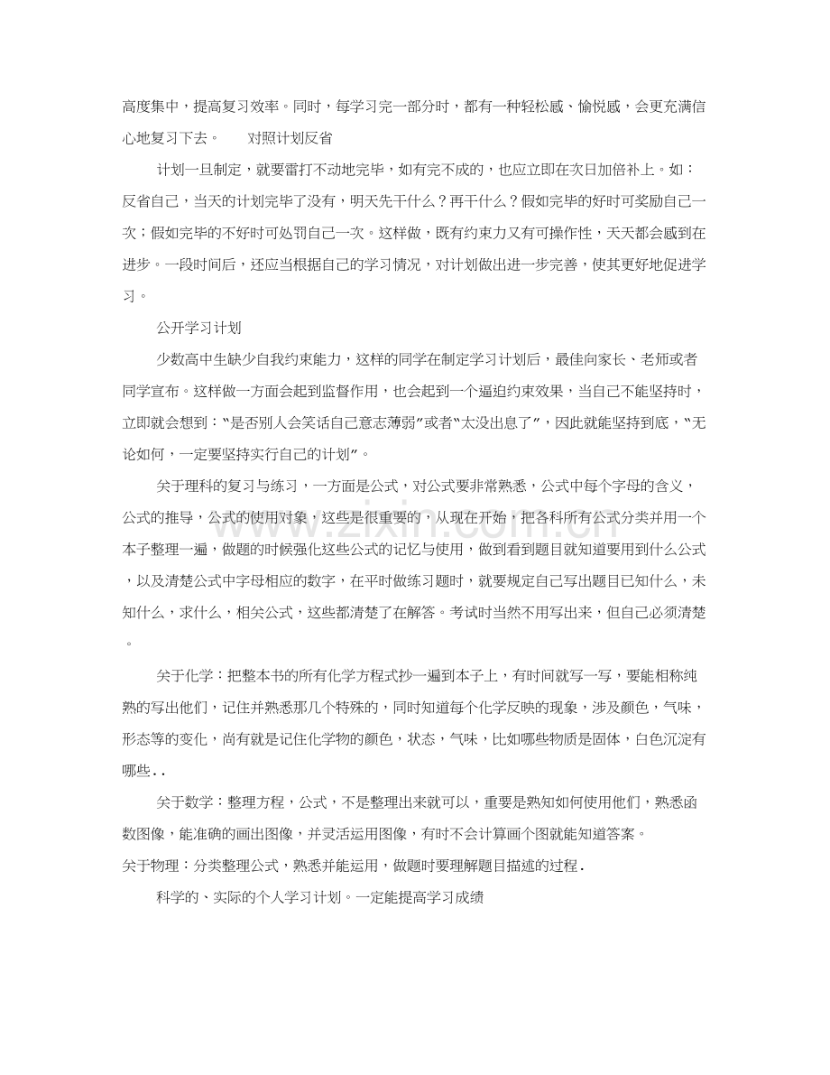 高中学习计划表.doc_第3页