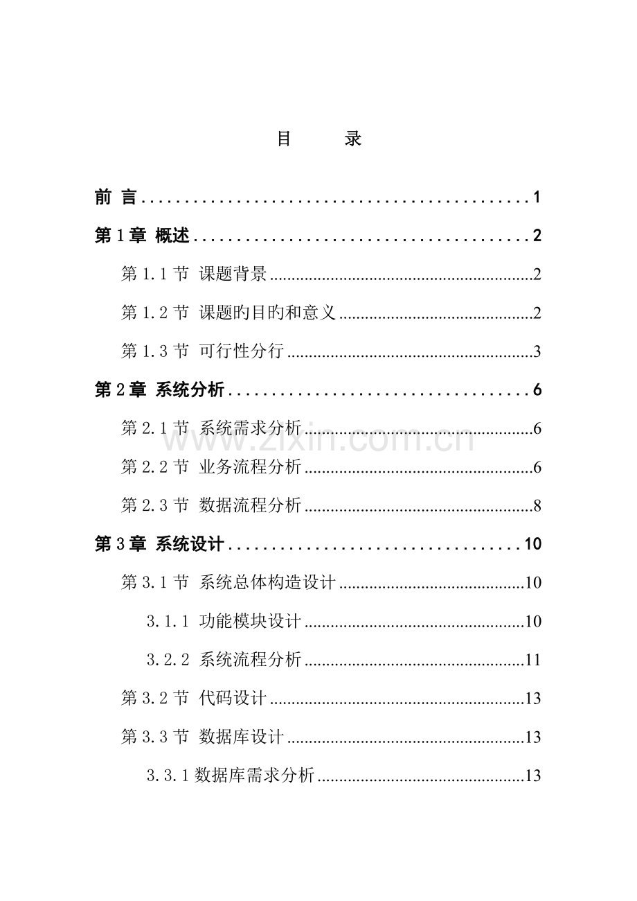 合同管理系统分析与设计.doc_第1页