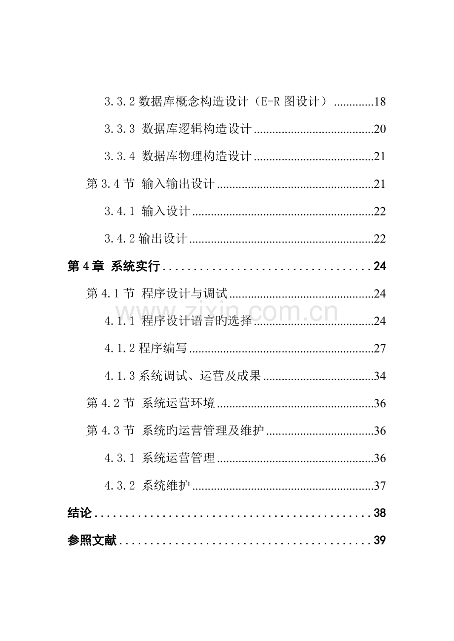 合同管理系统分析与设计.doc_第2页