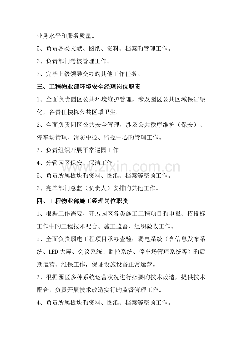 3.工程物业部岗位设置及职责-正文.doc_第2页